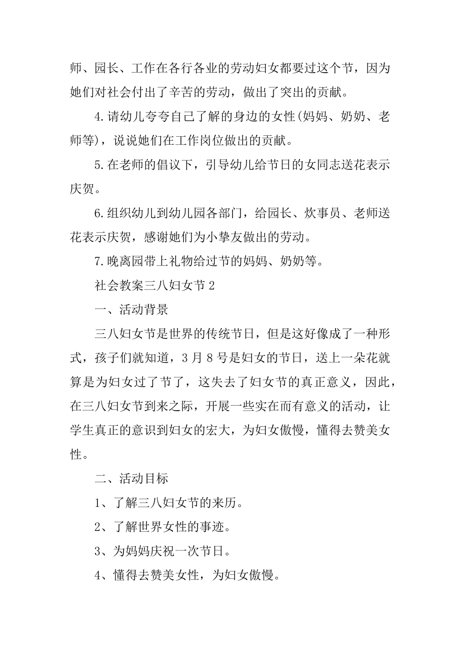 社会教案三八妇女节精选.docx_第2页