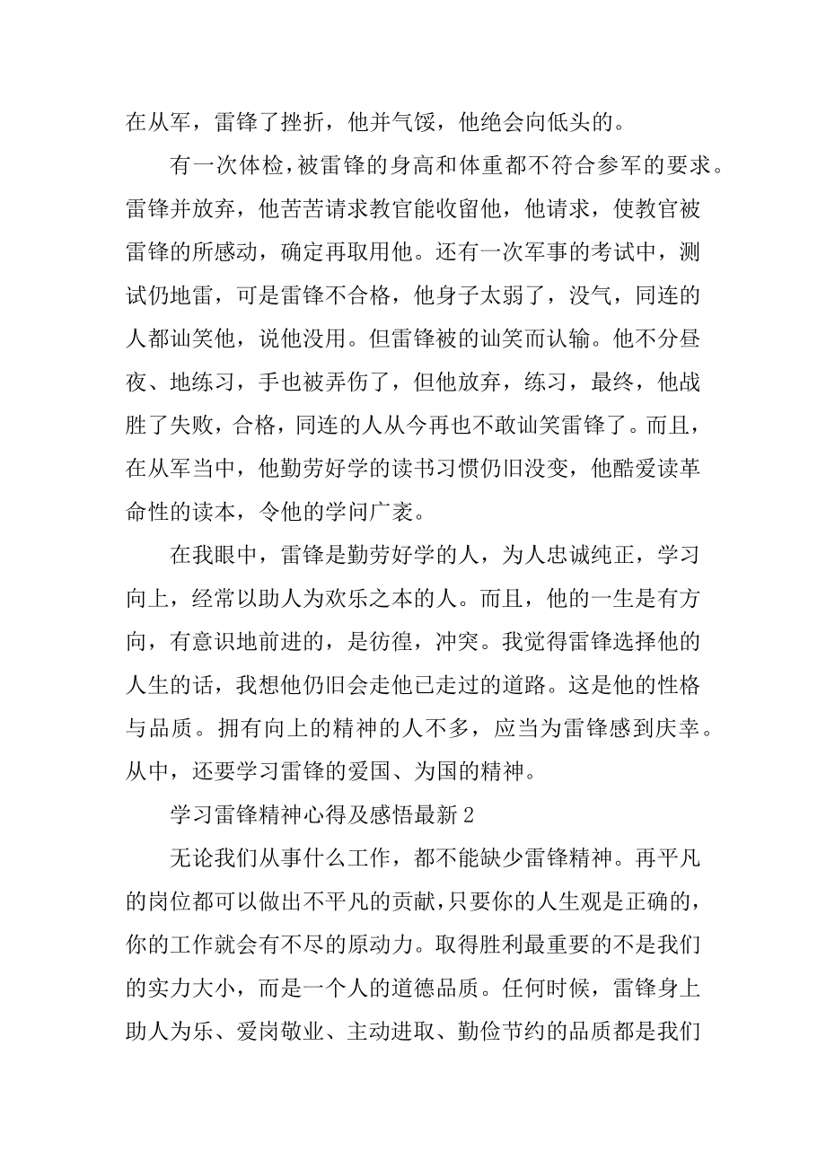 学习雷锋精神心得及感悟最新范本.docx_第2页