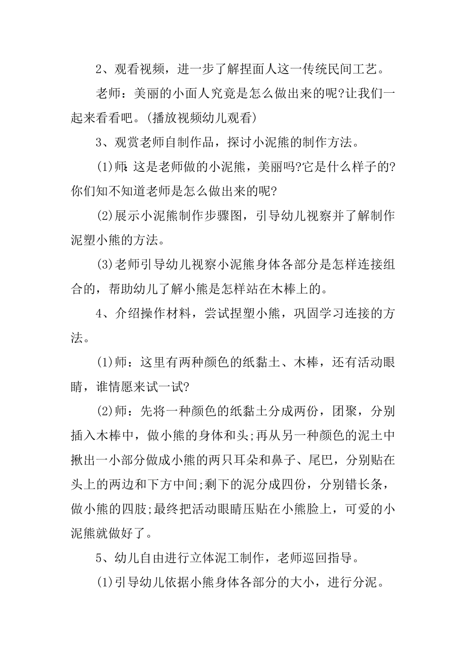 大班教师课堂活动教案精编.docx_第2页