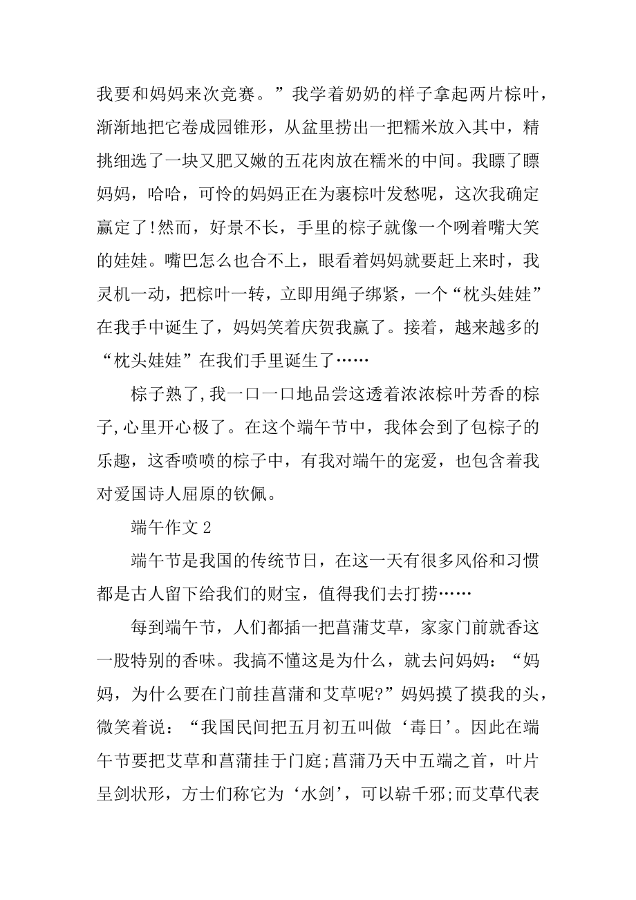 关于端午的作文精选500字五年级汇编.docx_第2页