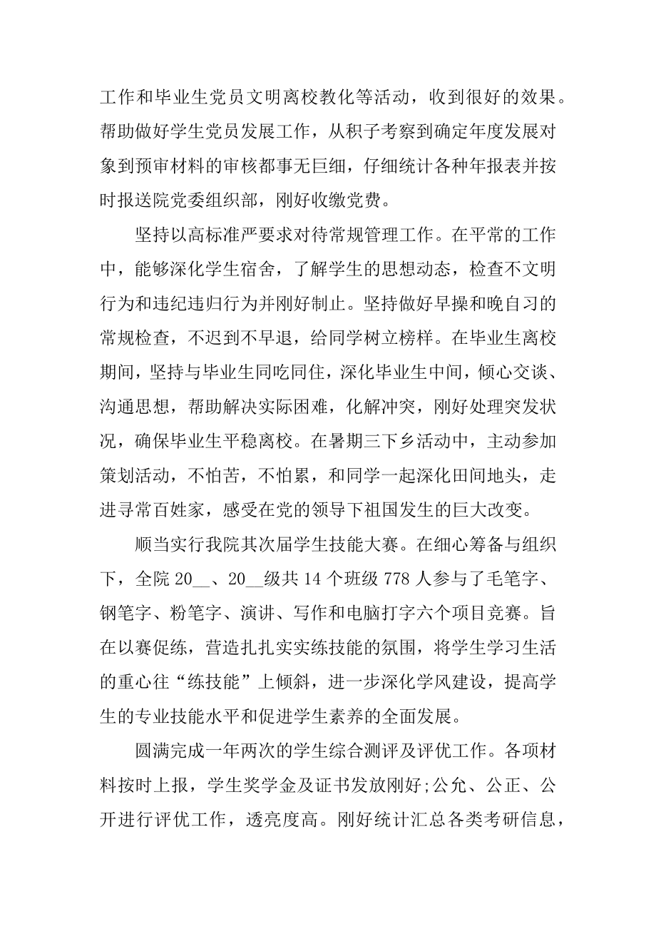 大学辅导员年度工作总结报告优质.docx_第2页