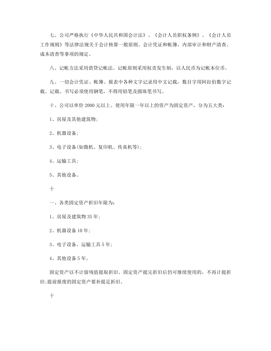 财务管理制度范本精选.docx_第2页