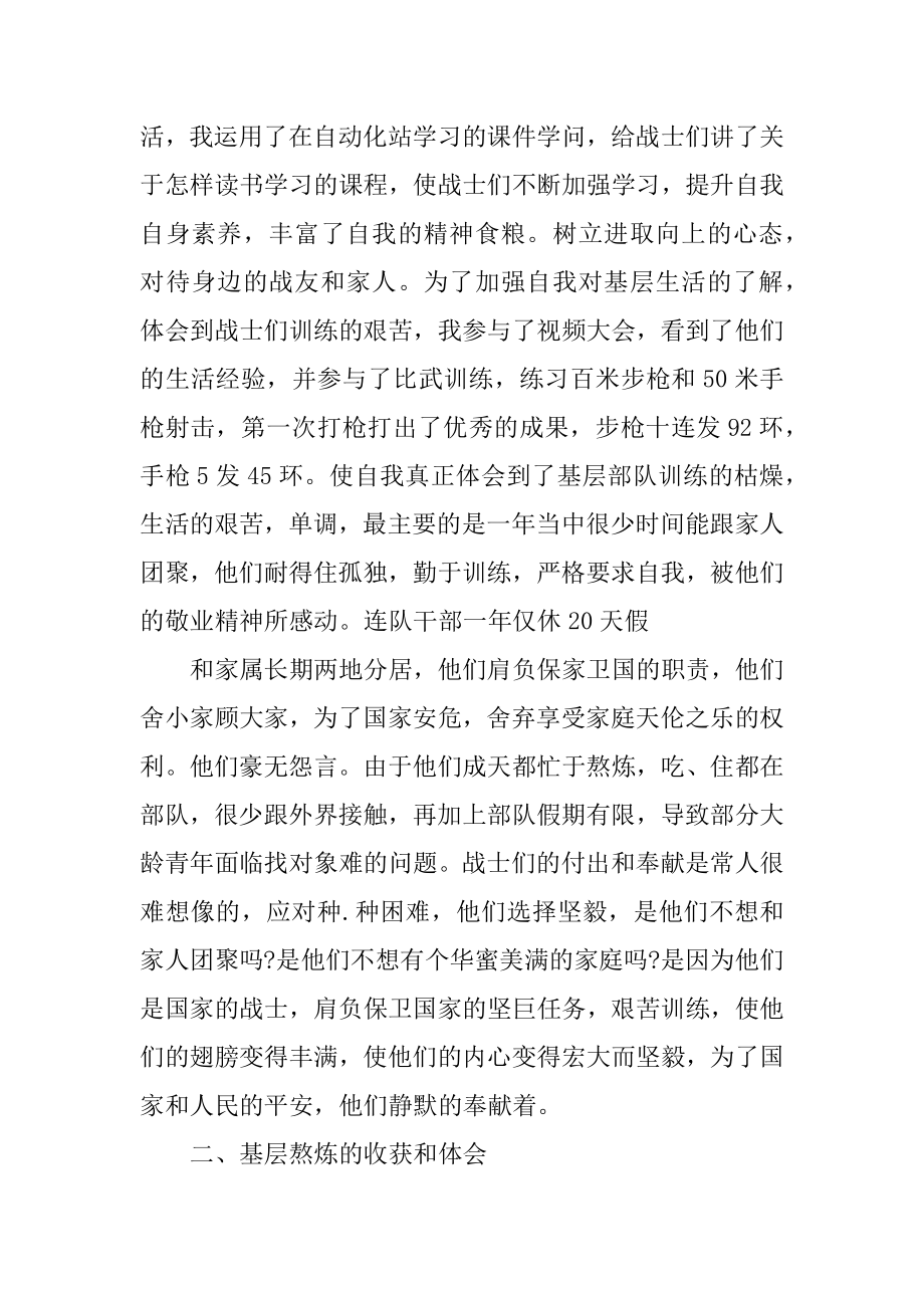 优秀员工个人工作总结报告5篇汇编.docx_第2页