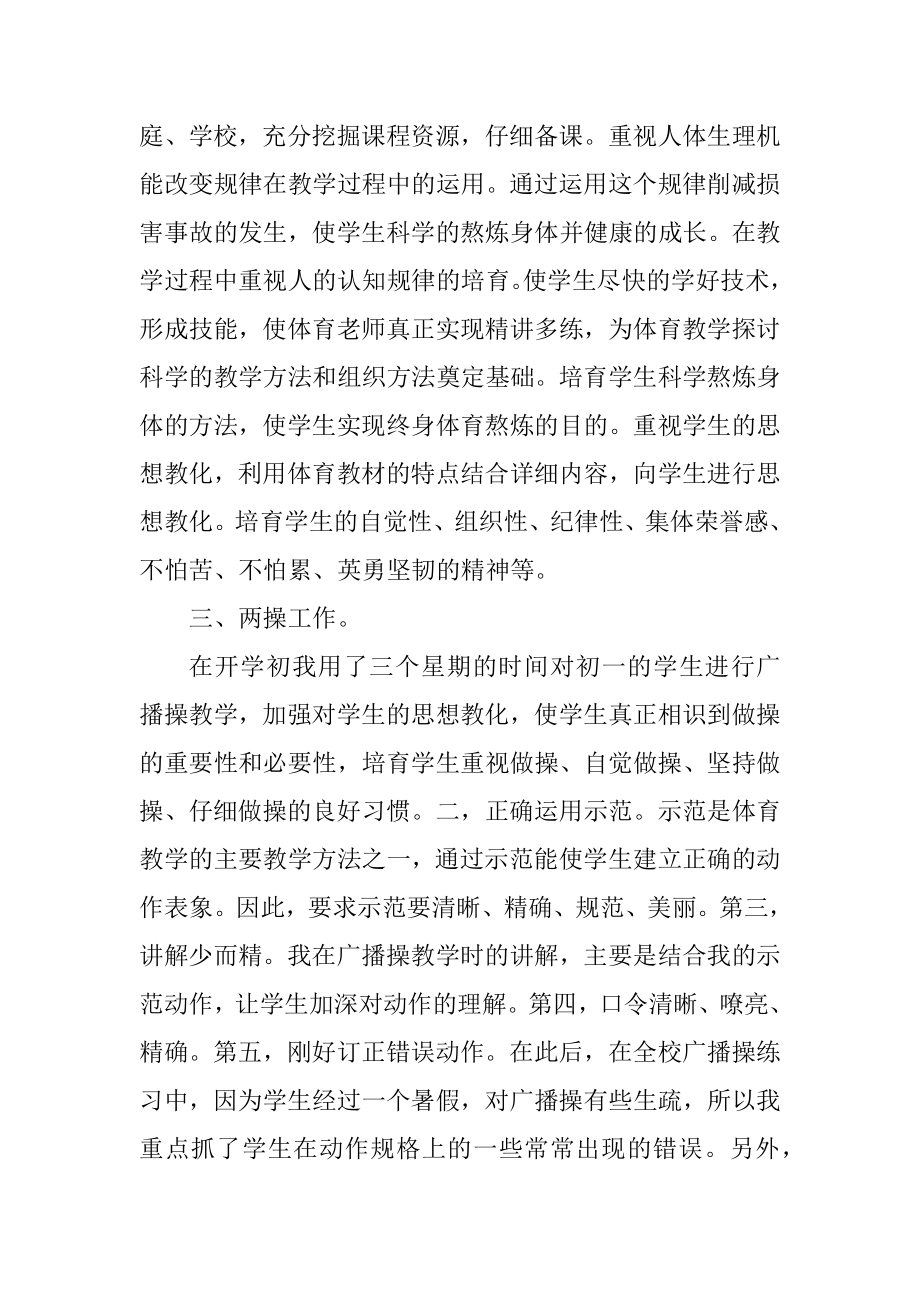 体育教师年度个人工作总结优质.docx_第2页