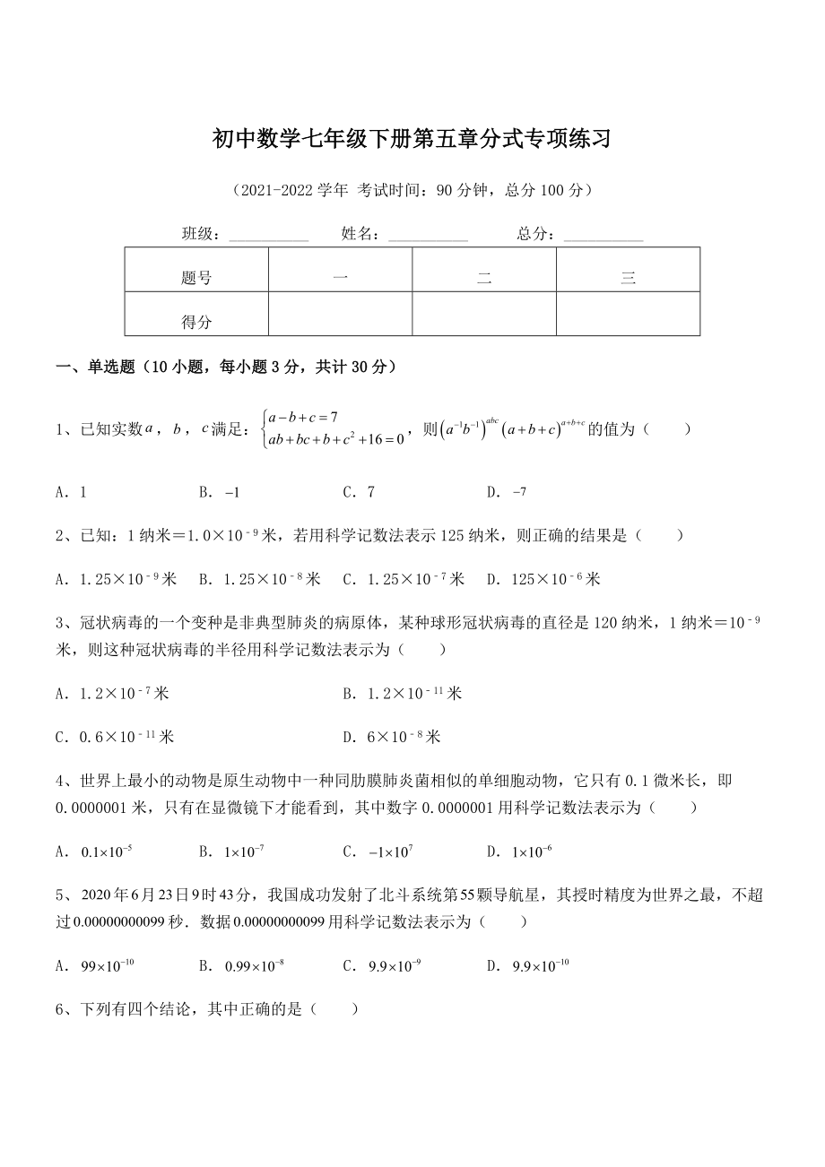 中考专题特训浙教版初中数学七年级下册第五章分式专项练习试卷.docx_第1页