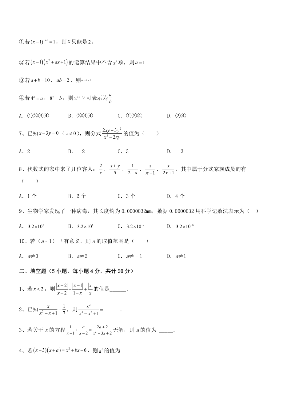 中考专题特训浙教版初中数学七年级下册第五章分式专项练习试卷.docx_第2页