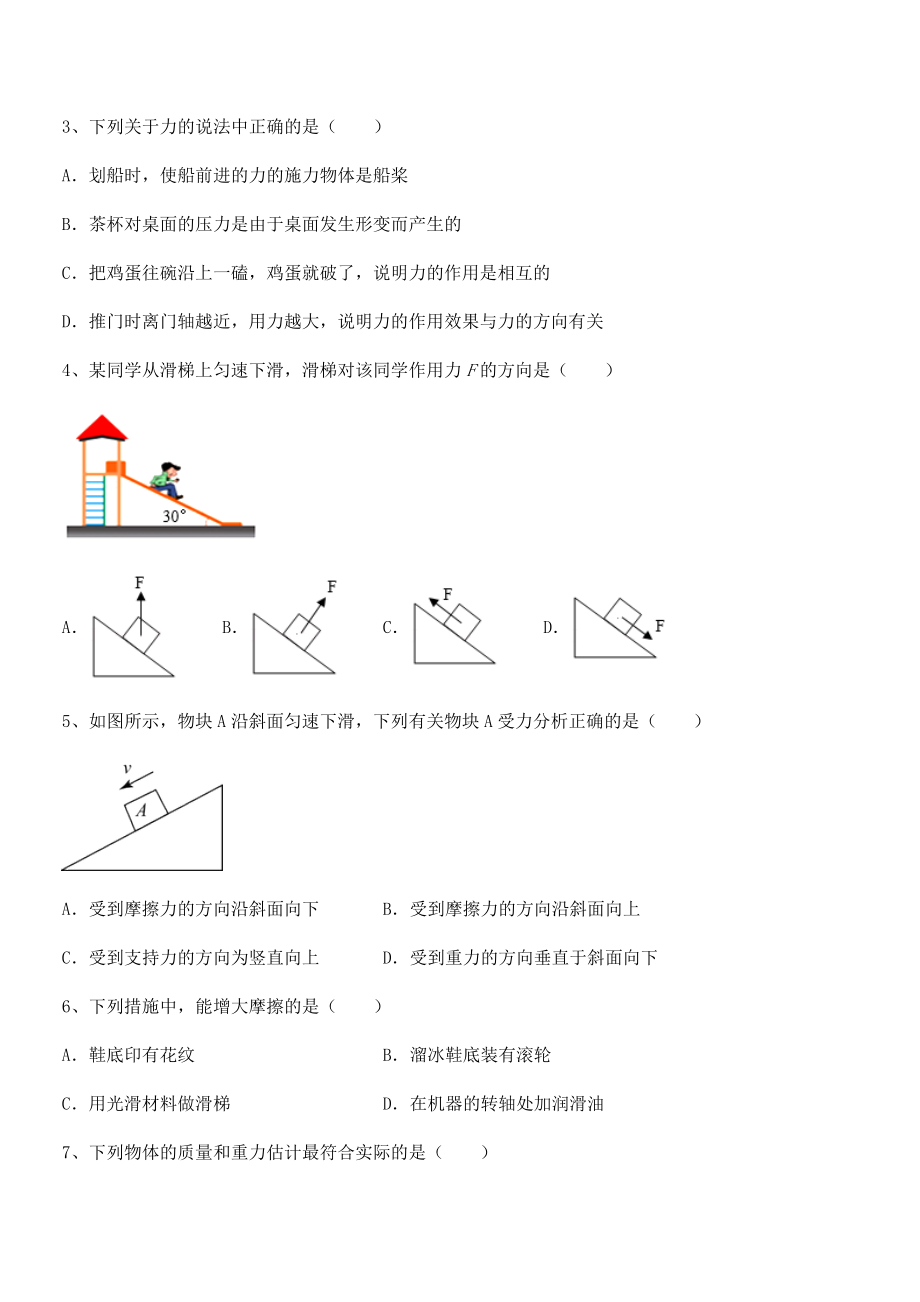 精品解析2021-2022学年苏教版八年级物理下册第八章力综合练习练习题(名师精选).docx_第2页