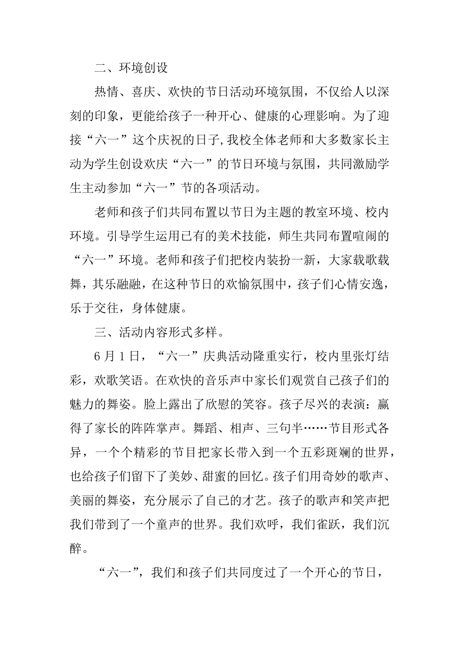 2021国际儿童节童趣活动总结汇编.docx_第2页