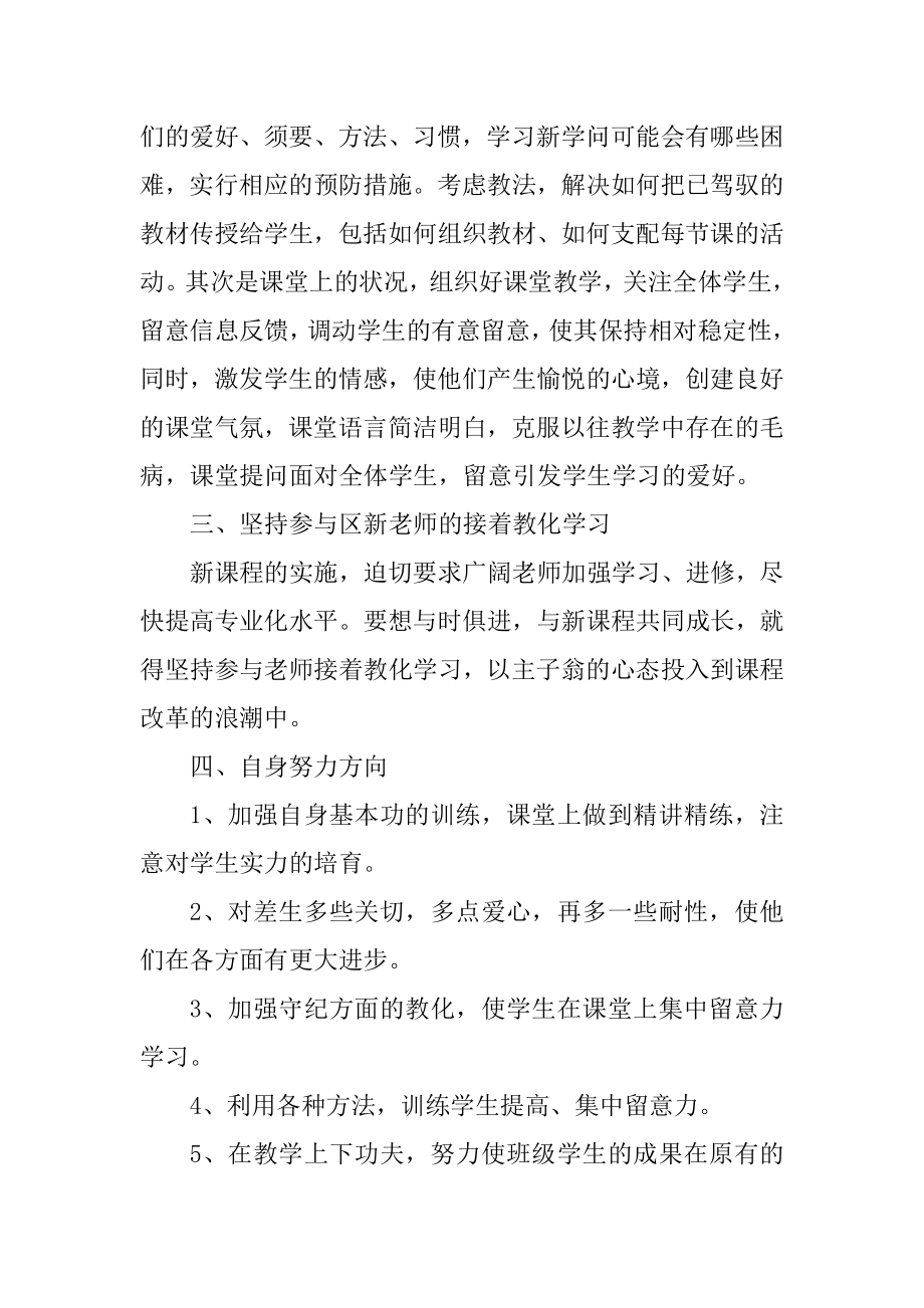 关于2022教师工作计划（最新整理）范例.docx_第2页