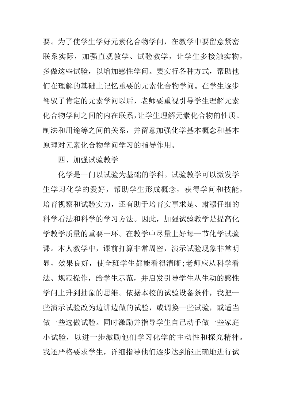 化学教师个人工作总结模板范例.docx_第2页