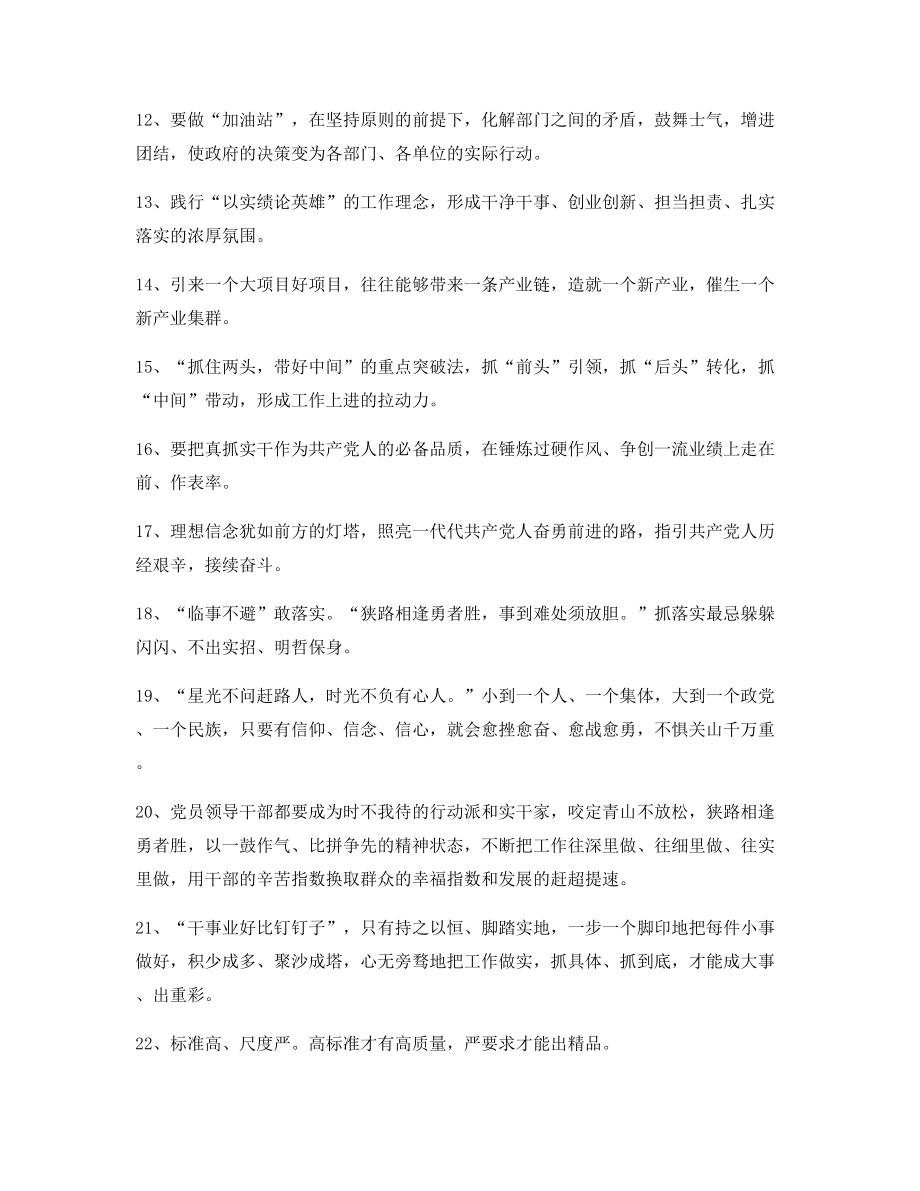 公文名句：公文写作材料金句大全(精选).docx_第2页