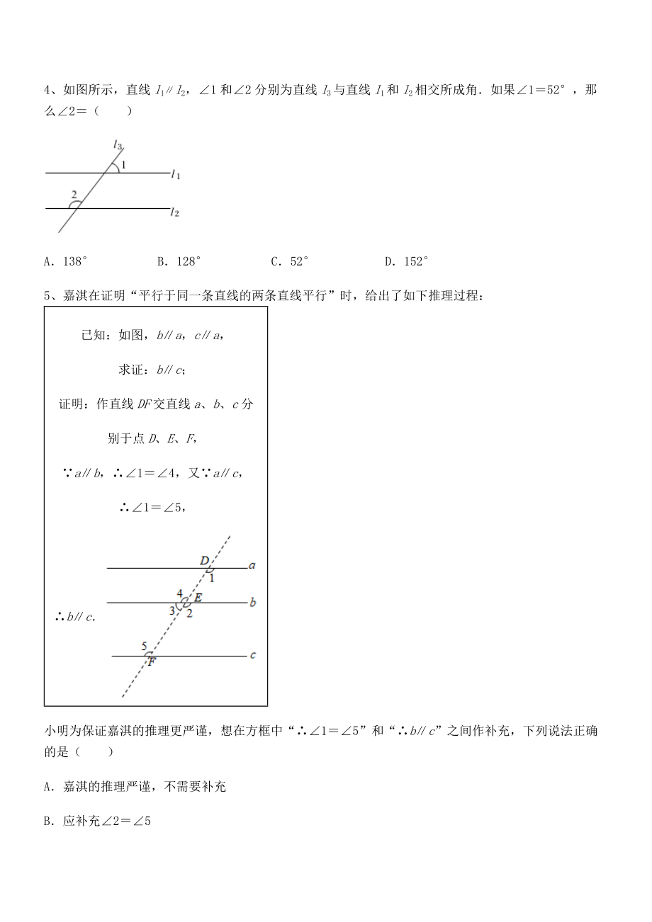 精品解析2022年人教版七年级数学下册第五章相交线与平行线定向测评试卷(名师精选).docx_第2页