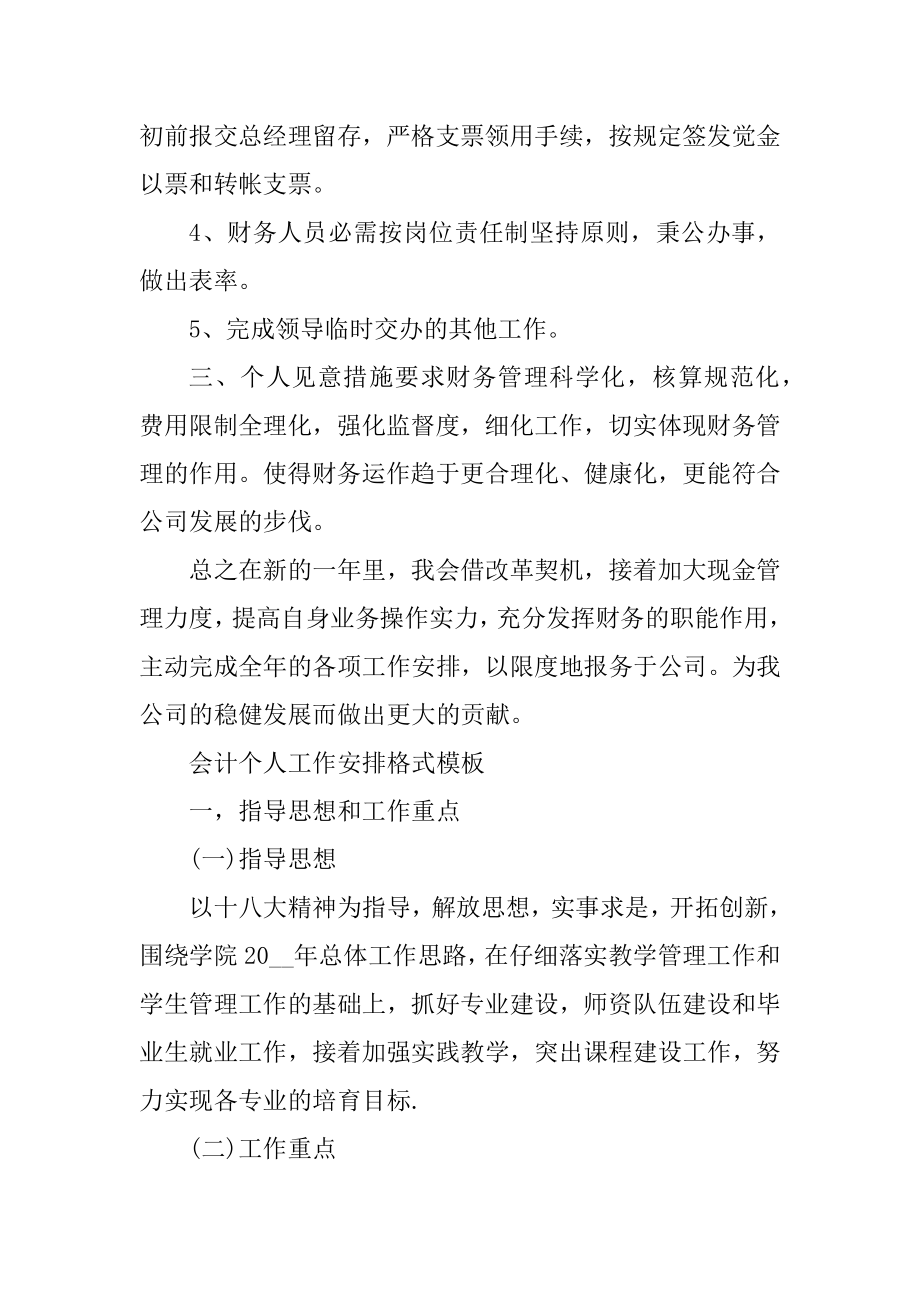 会计个人工作计划格式模板范文.docx_第2页