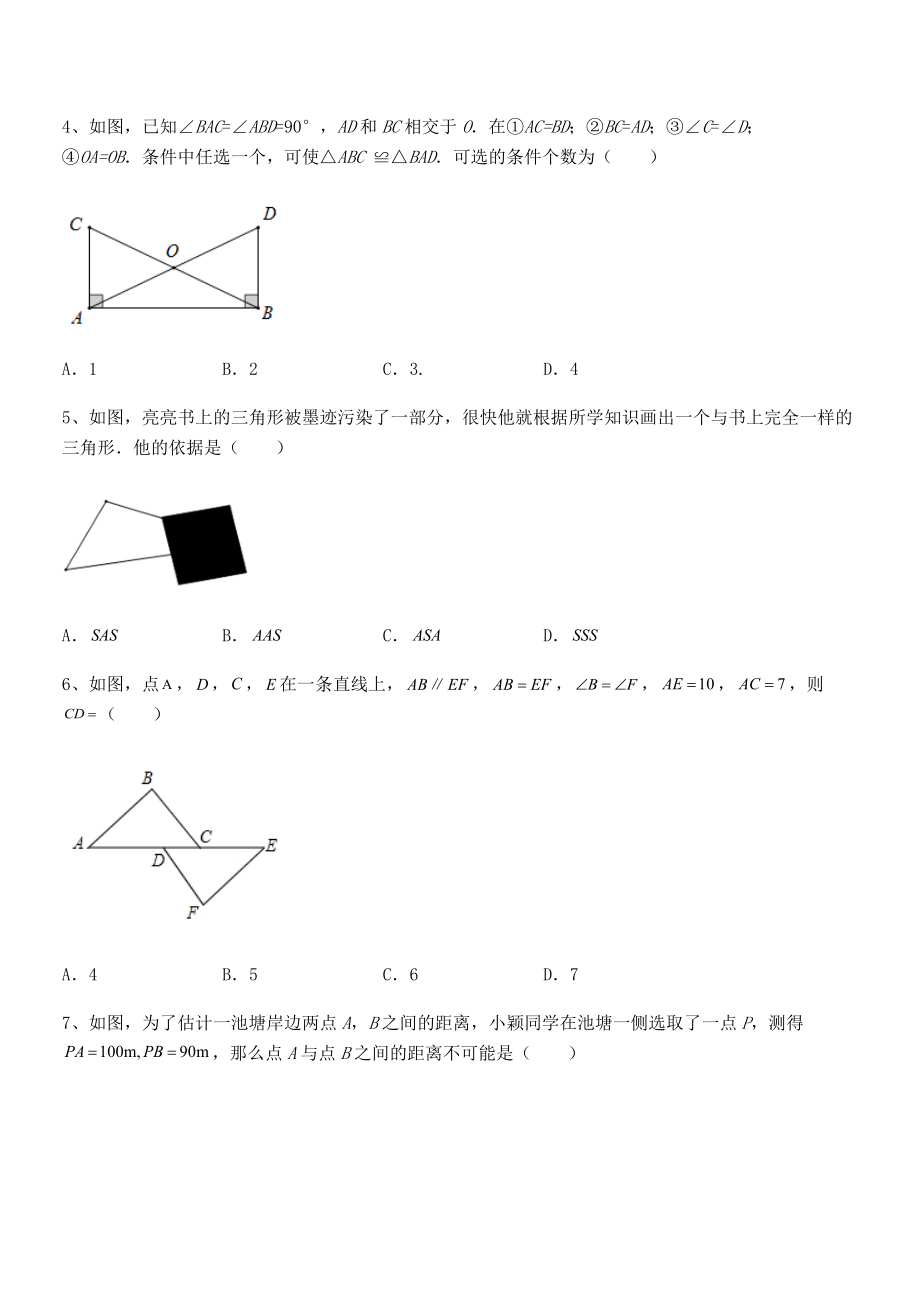 精品试题北师大版七年级数学下册第四章三角形定向攻克试卷(无超纲带解析).docx_第2页