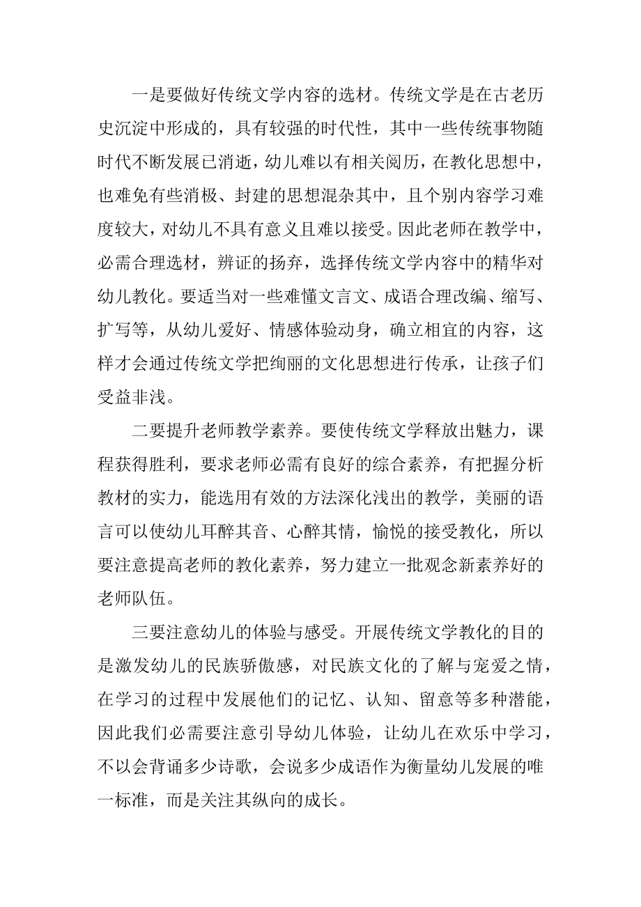 学校传承传统文化的活动总结十篇汇编.docx_第2页