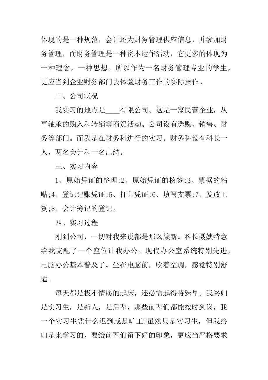 实习生顶岗实习报告800字精编.docx_第2页