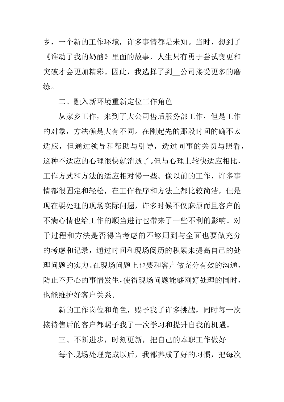 售后年度工作总结例文.docx_第2页