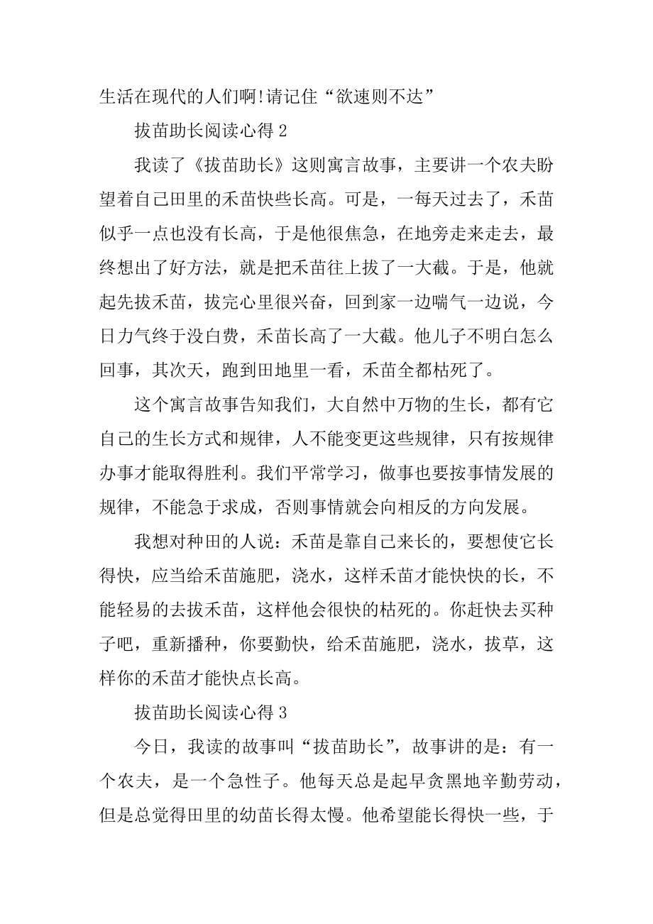 拔苗助长阅读心得10篇精品.docx_第2页