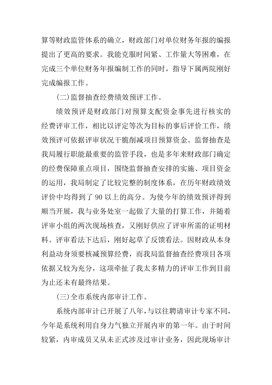 2021年公司员工年度个人总结优质.docx_第2页