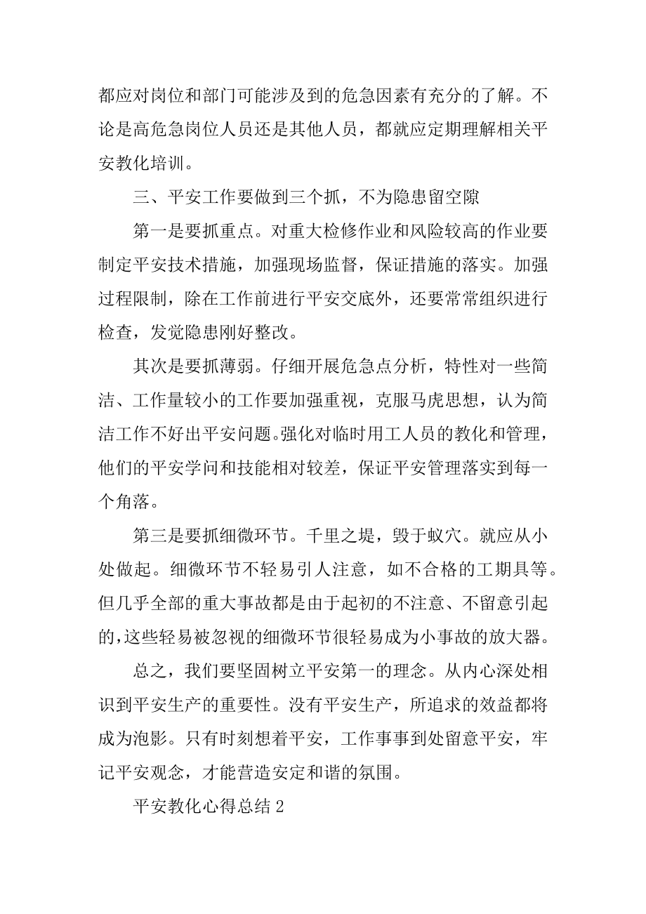 最新安全教育心得总结汇编.docx_第2页