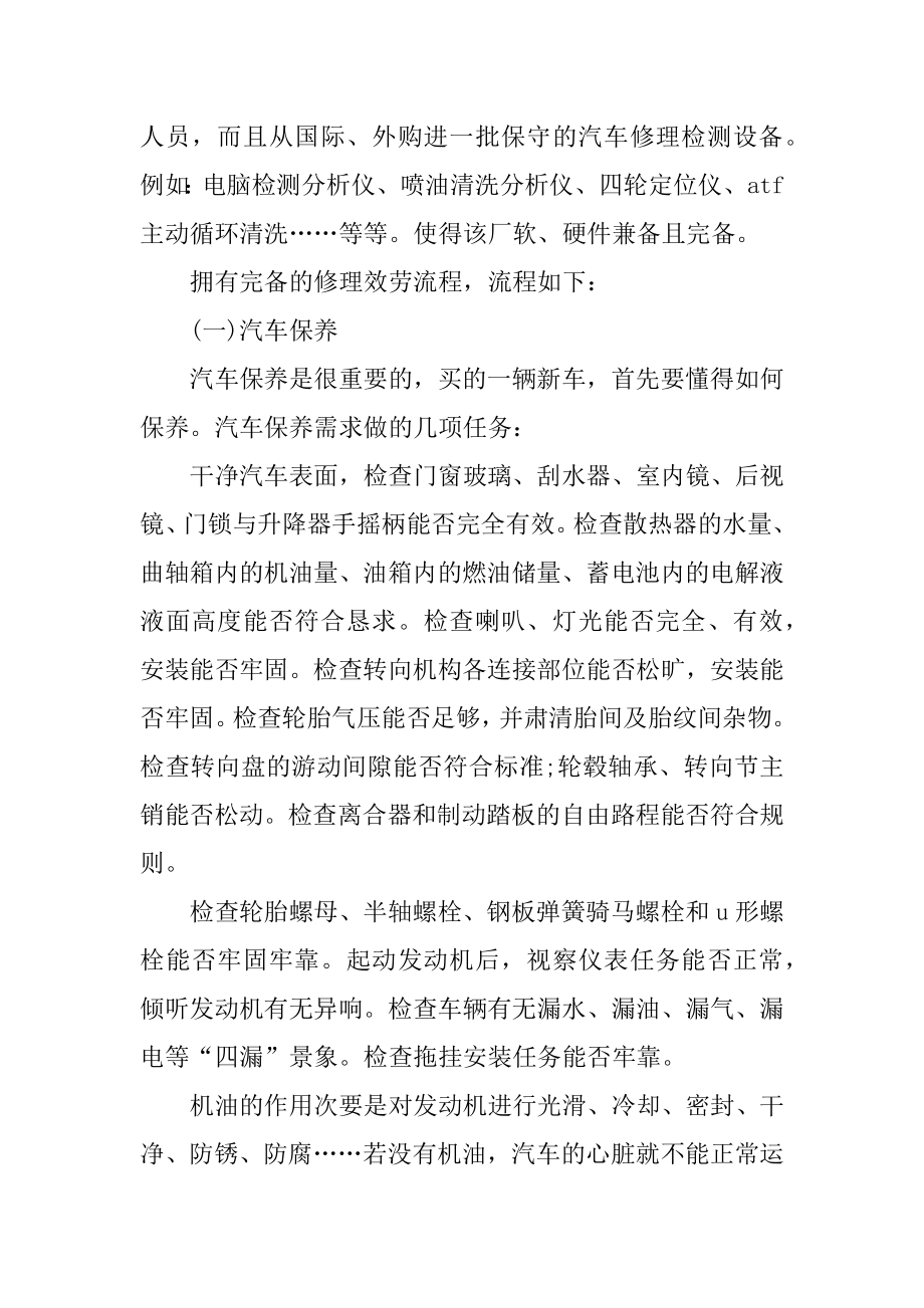 汽车顶岗实习报告总结例文.docx_第2页