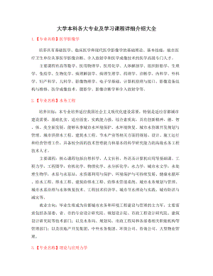 高等教育本科热门专业课程及就业方向.docx