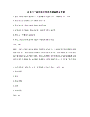 最新一级造价工程师造价管理历年备考真题(含答案及解析).docx