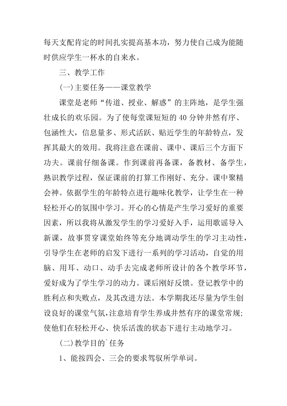 小学英语教师工作计划范文汇编.docx_第2页