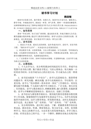 读书学习计划(共2页).doc