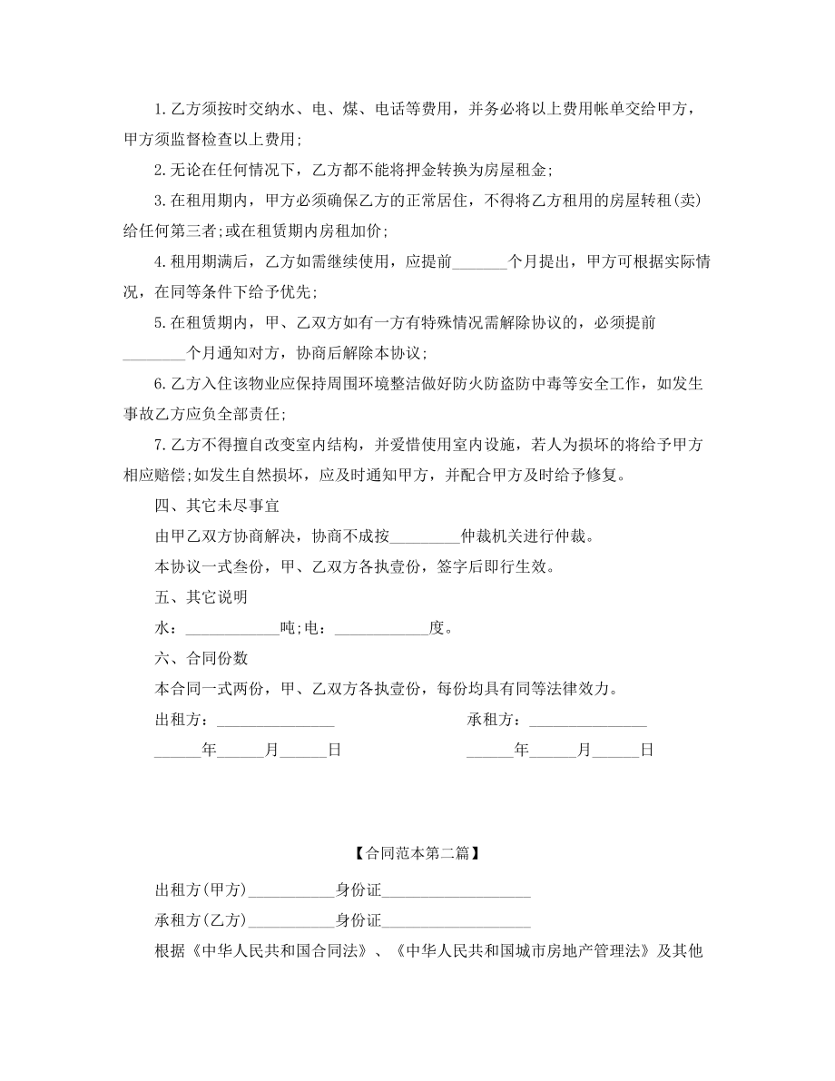 房屋租赁合同参考模板精选五篇.docx_第2页