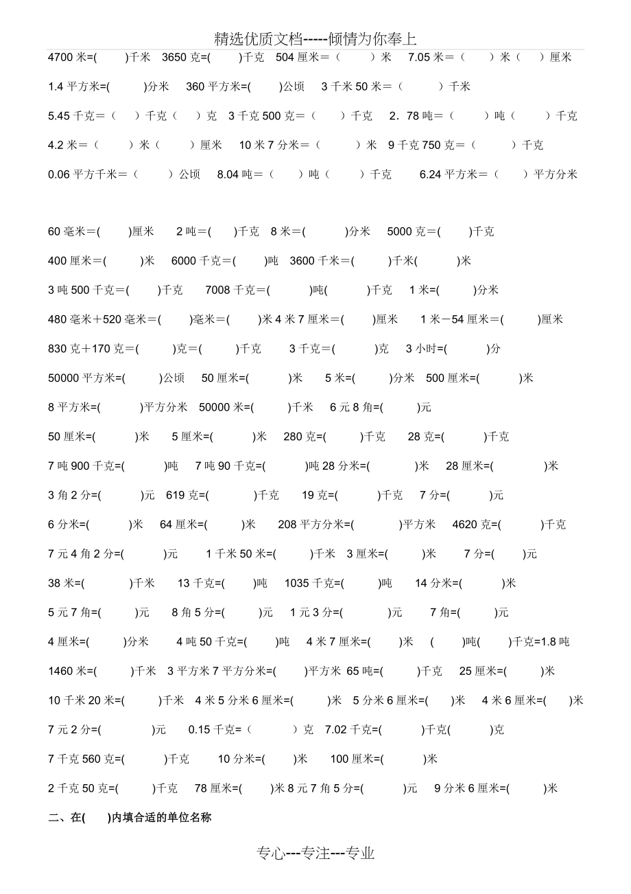 小学数学单位换算练习题最新(共5页).doc_第2页