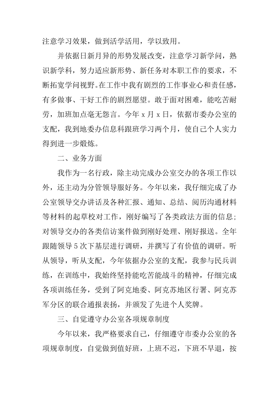 2022行政单位年终总结汇总.docx_第2页