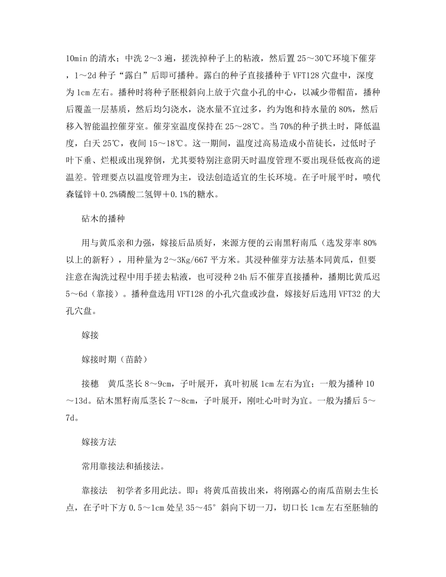 黄瓜嫁接苗工厂化穴盘生产技术.docx_第2页