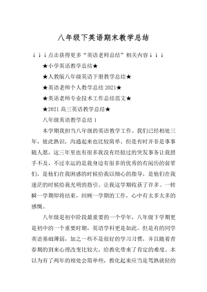 八年级下英语期末教学总结精选.docx