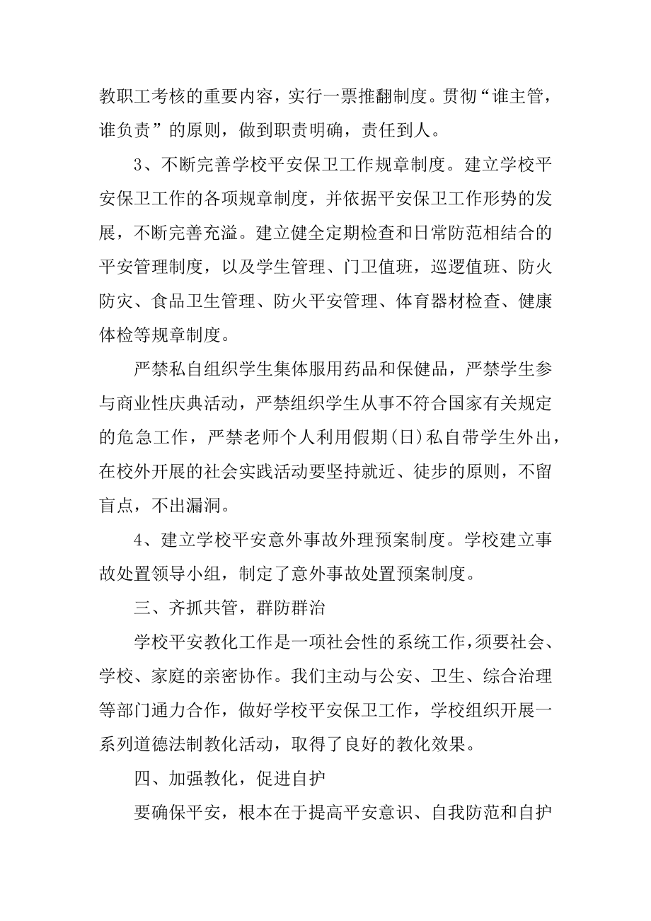 2022举办校园活动工作总结精品.docx_第2页