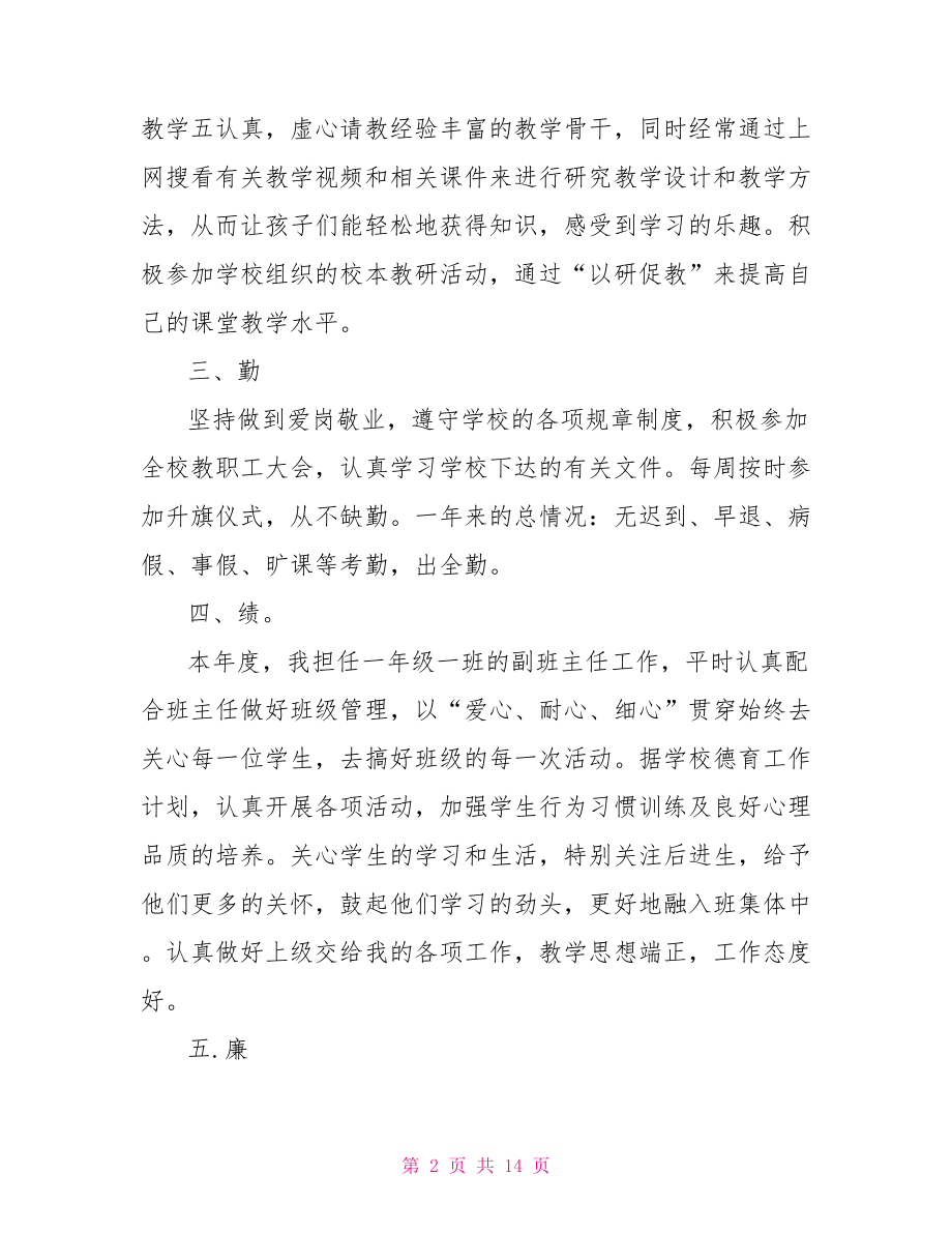 教师个人工作总结2021年.doc_第2页