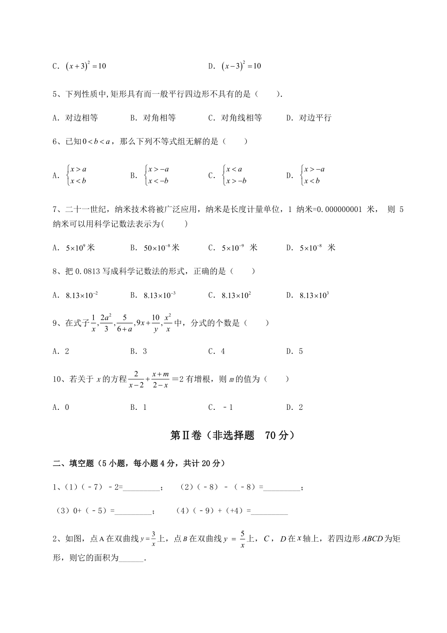 备考特训2022年福建省莆田中考数学第三次模拟试题(含答案及解析).docx_第2页