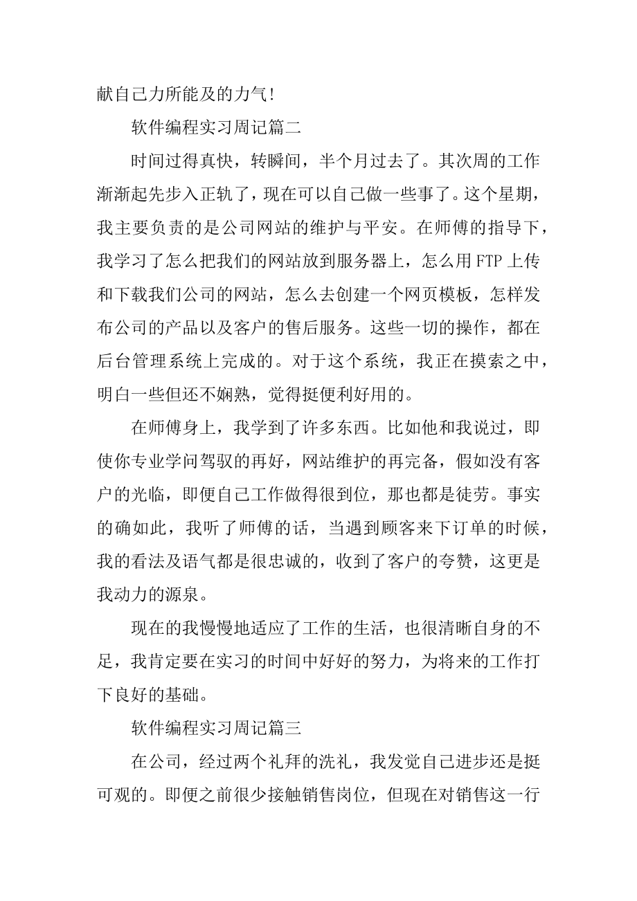 2020软件编程实习周记汇总.docx_第2页