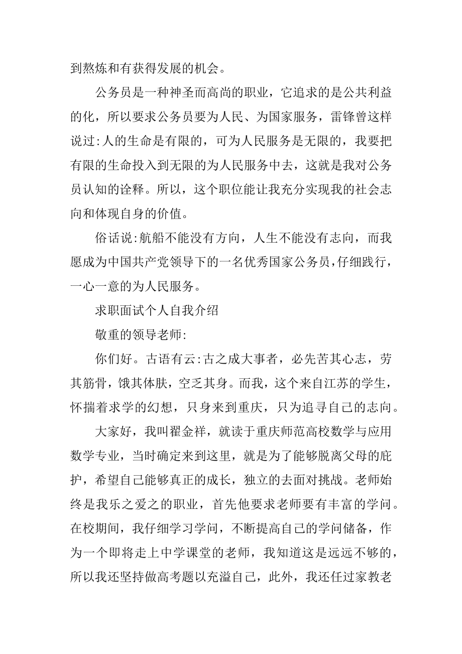 求职面试个人自我介绍2021年最新优质.docx_第2页