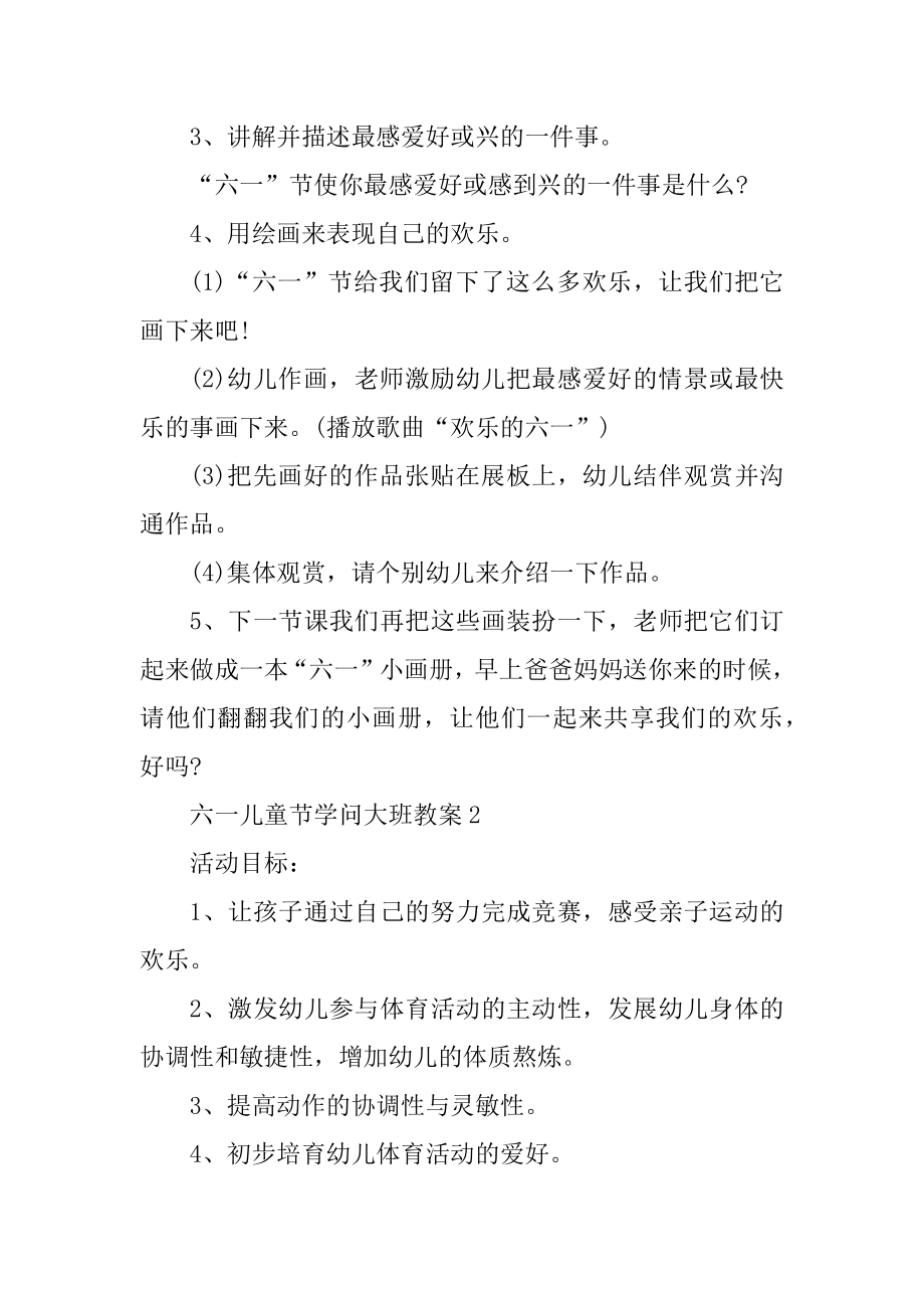 六一儿童节知识大班教案汇总.docx_第2页