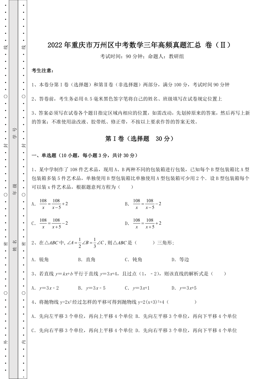 备考练习2022年重庆市万州区中考数学三年高频真题汇总-卷(Ⅱ)(含答案及详解).docx_第1页