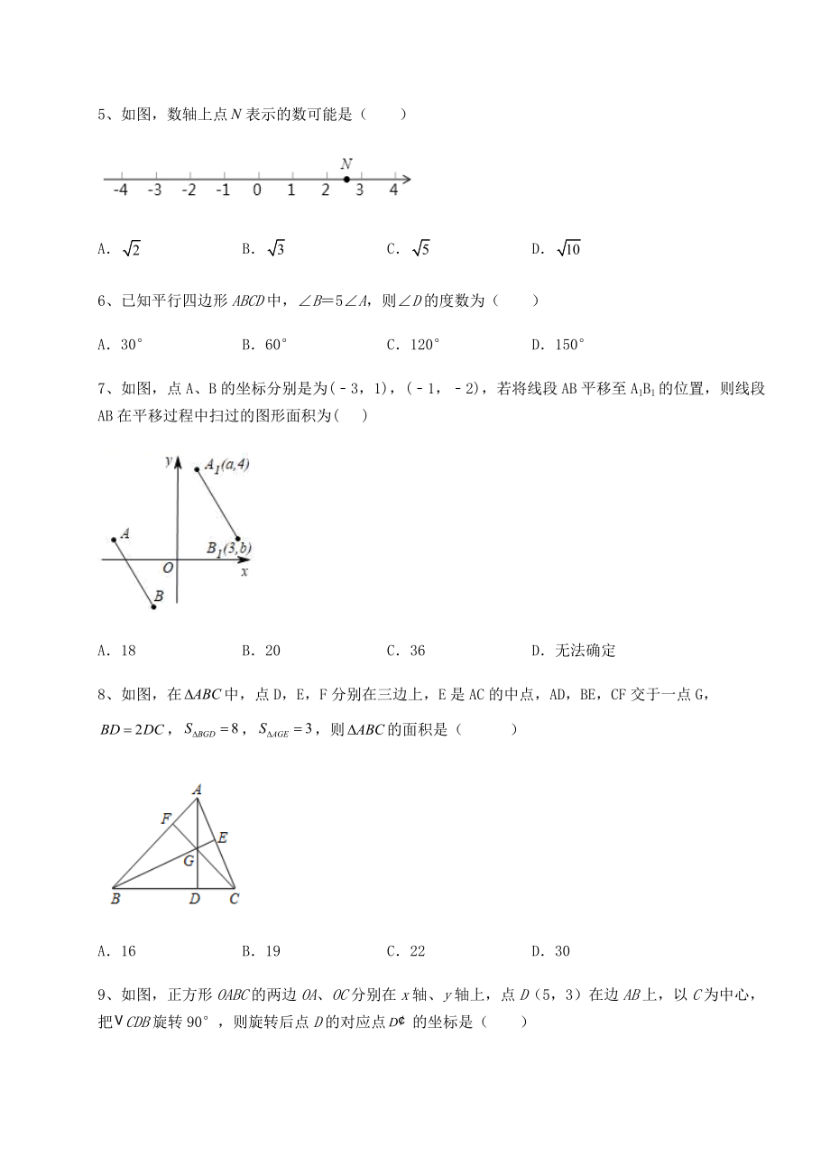 备考练习2022年重庆市万州区中考数学三年高频真题汇总-卷(Ⅱ)(含答案及详解).docx_第2页