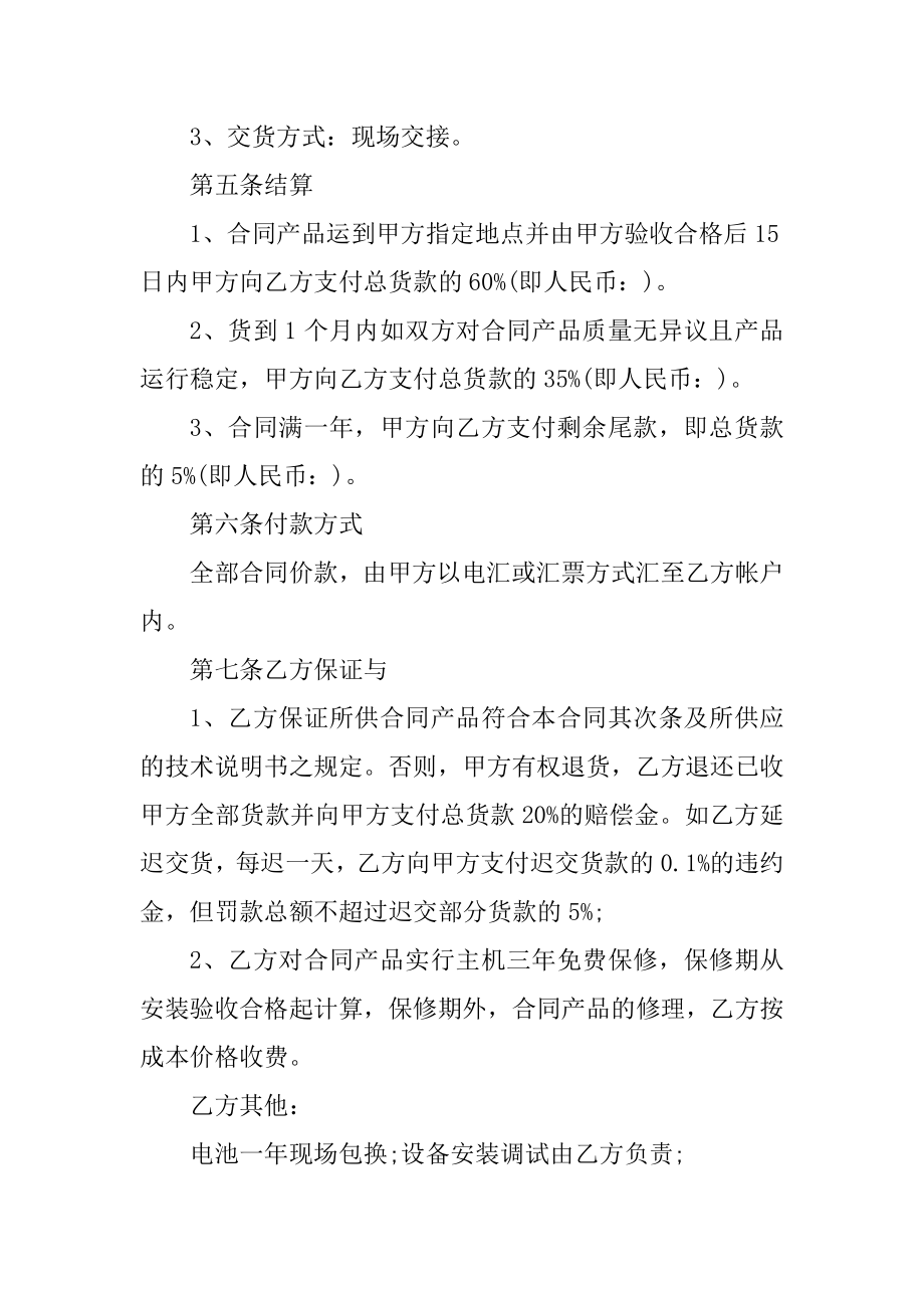 电子产品买卖合同协议书5篇范文.docx_第2页