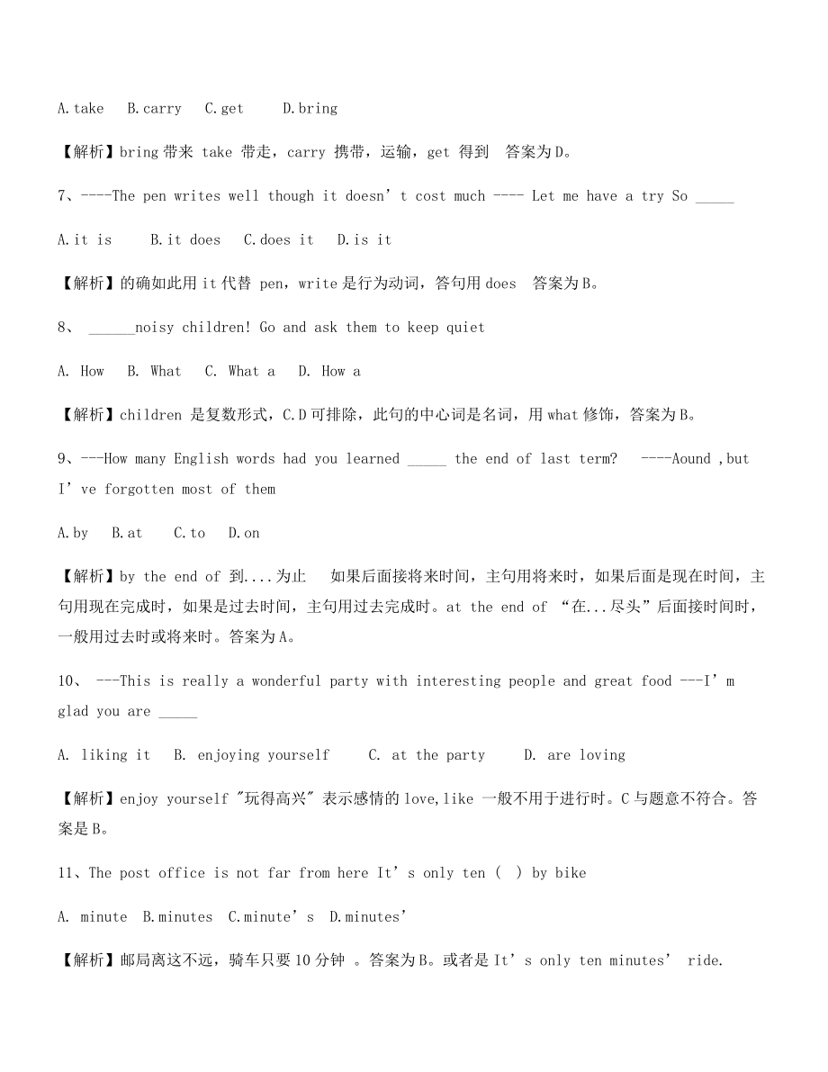 【热点题】中考英语高频题精选含答案及解析.docx_第2页