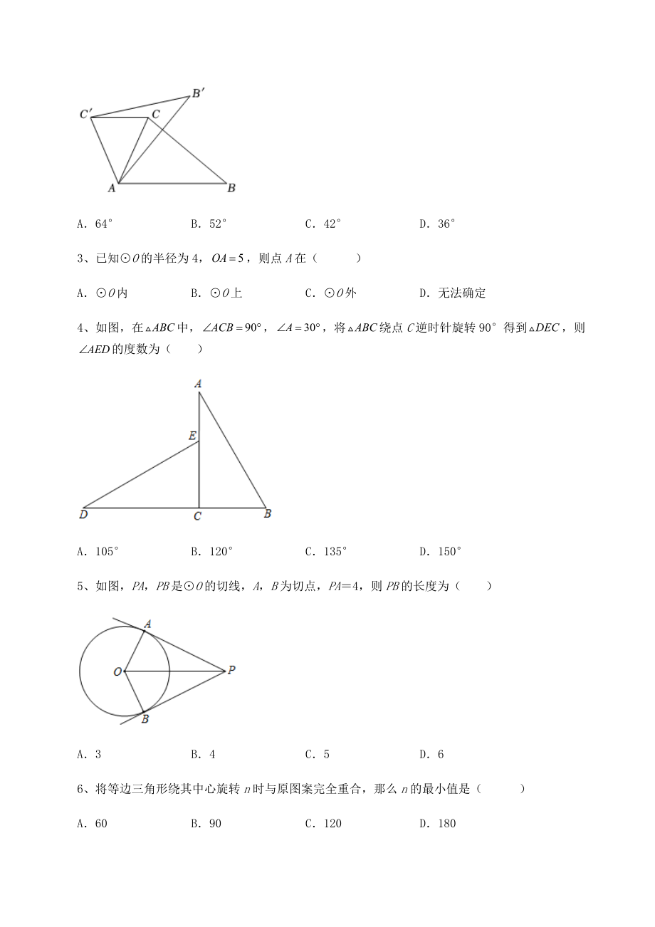 2022年沪科版九年级数学下册第24章圆达标测试试题(含解析).docx_第2页