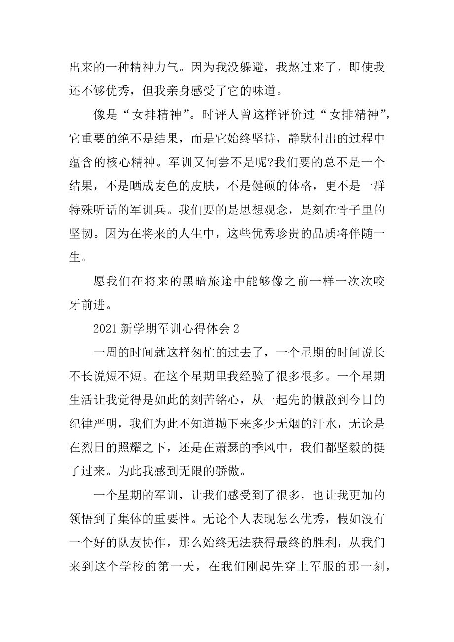 2021新学期军训心得体会精编.docx_第2页