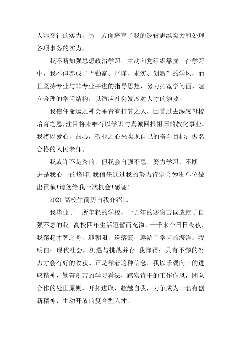 大学生简历自我介绍精编.docx_第2页