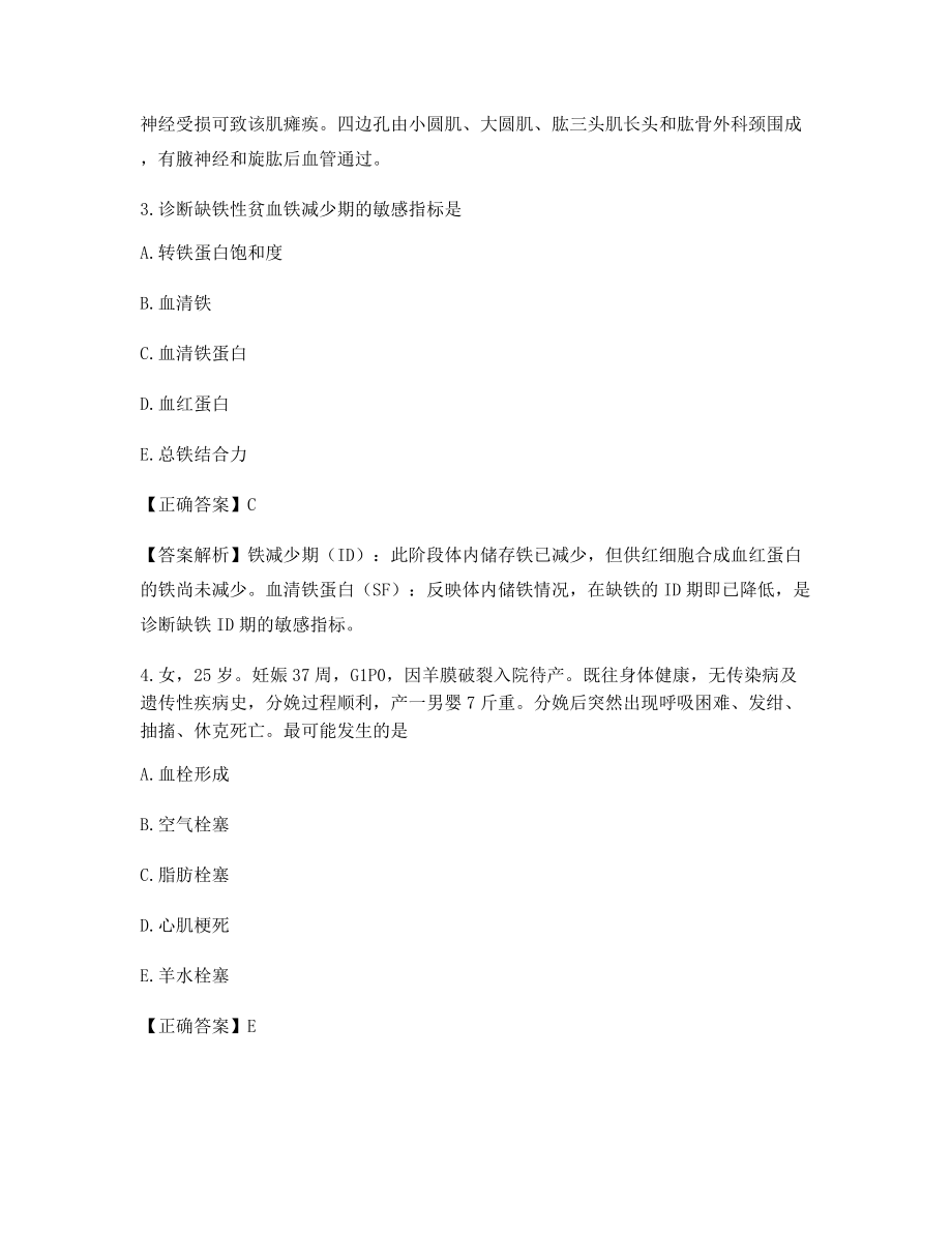 最新临床执业医师【备考练习】(含答案).docx_第2页