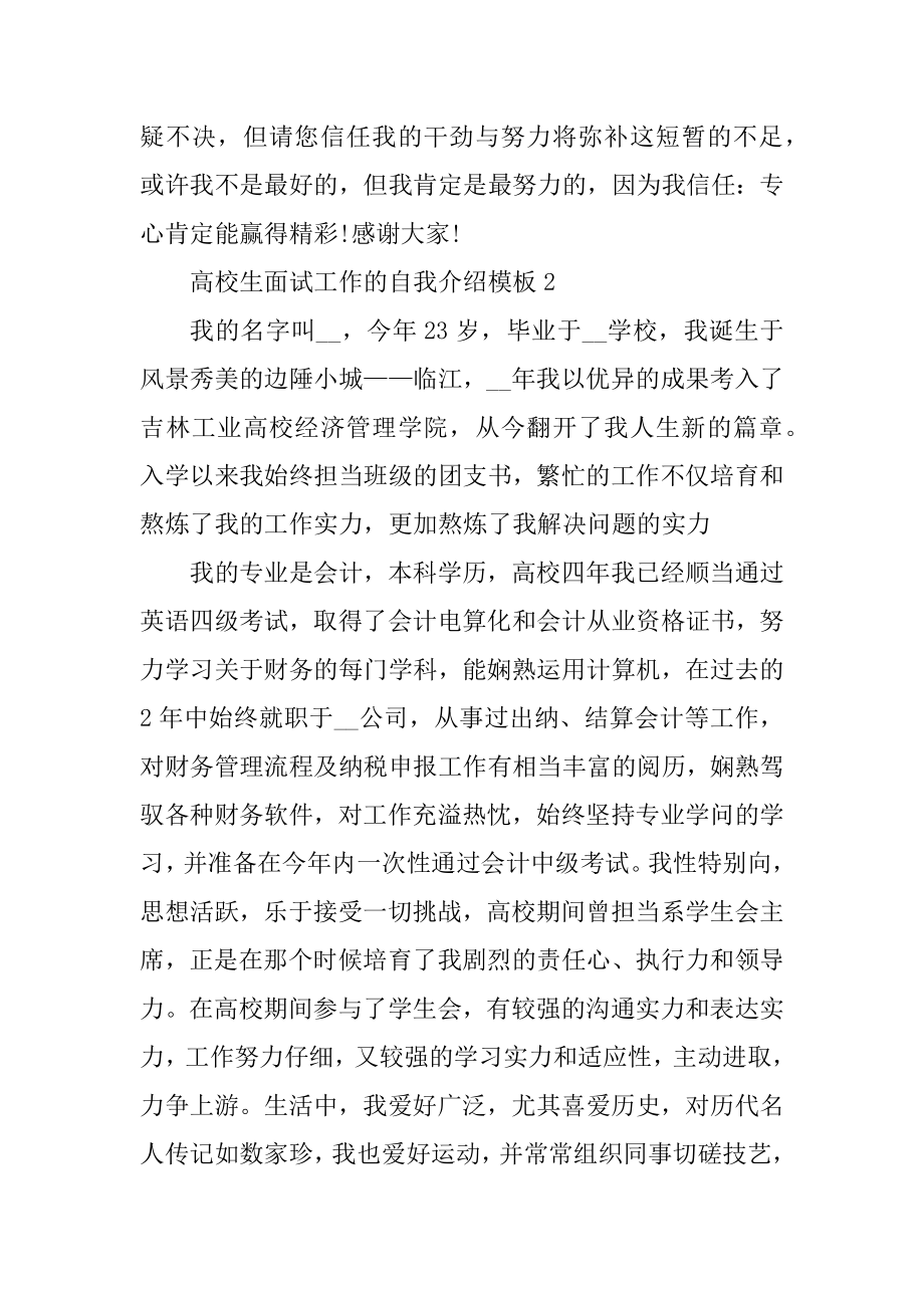 大学生面试工作的自我介绍模板精选.docx_第2页