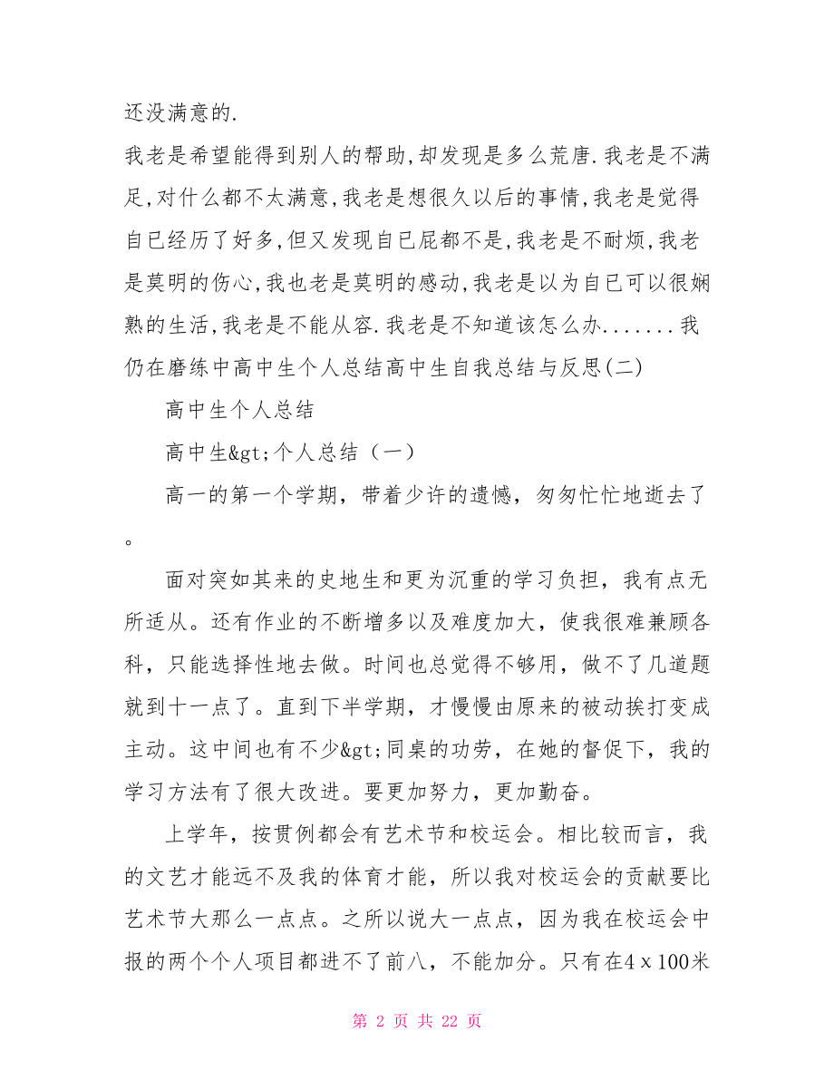 高中生自我总结与反思.doc_第2页